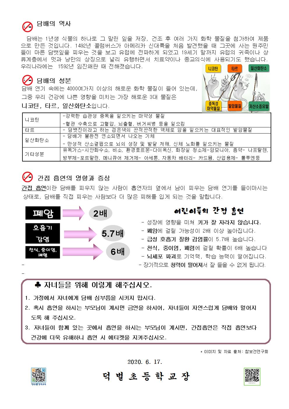 흡연예방교육안내002