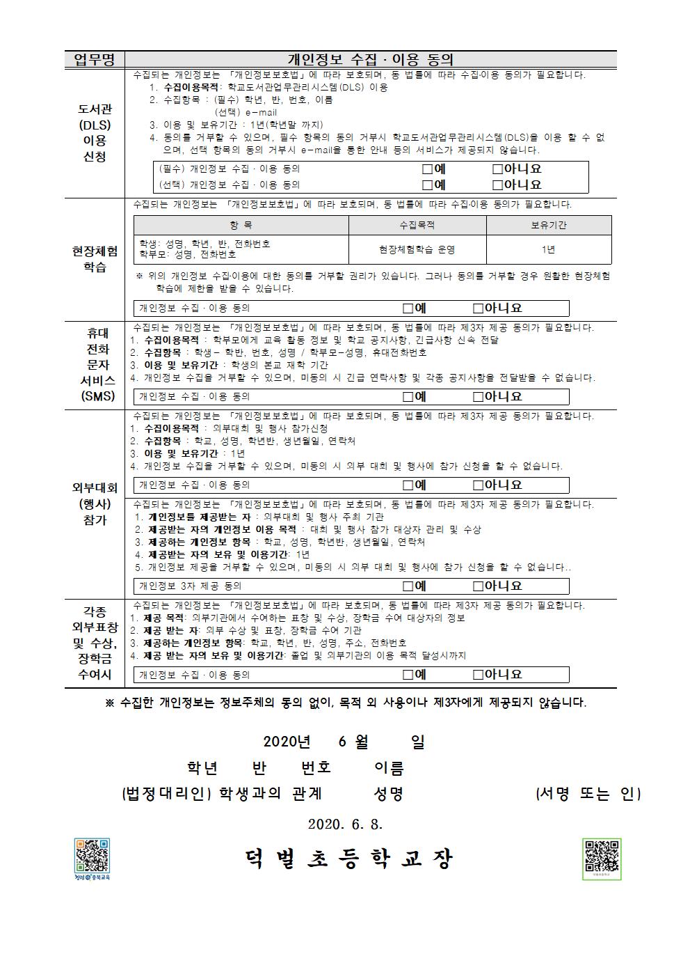 개인정보 수집·이용·제공 동의서(1)002