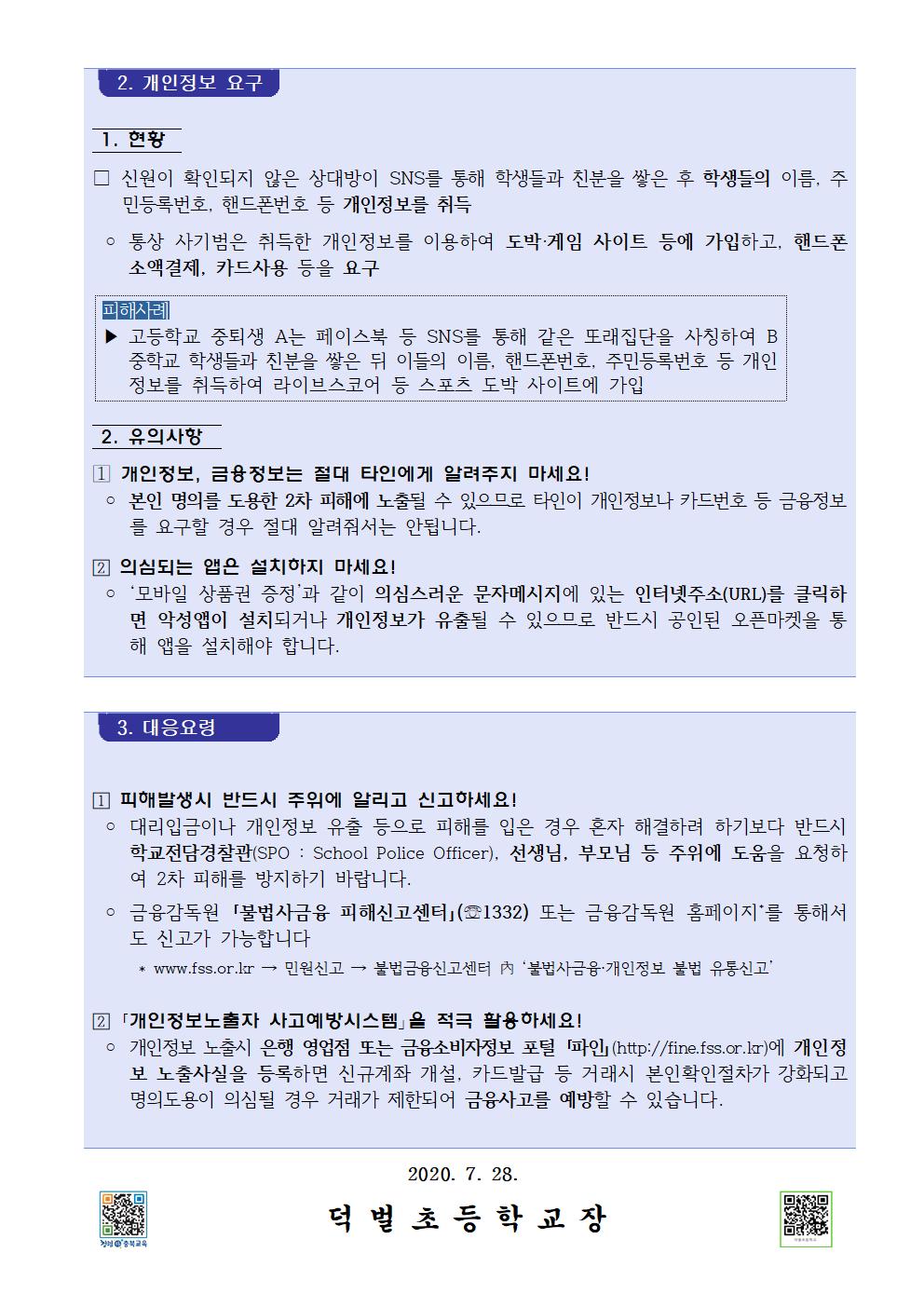 청소년 대상 불법금융 피해예방 안내002