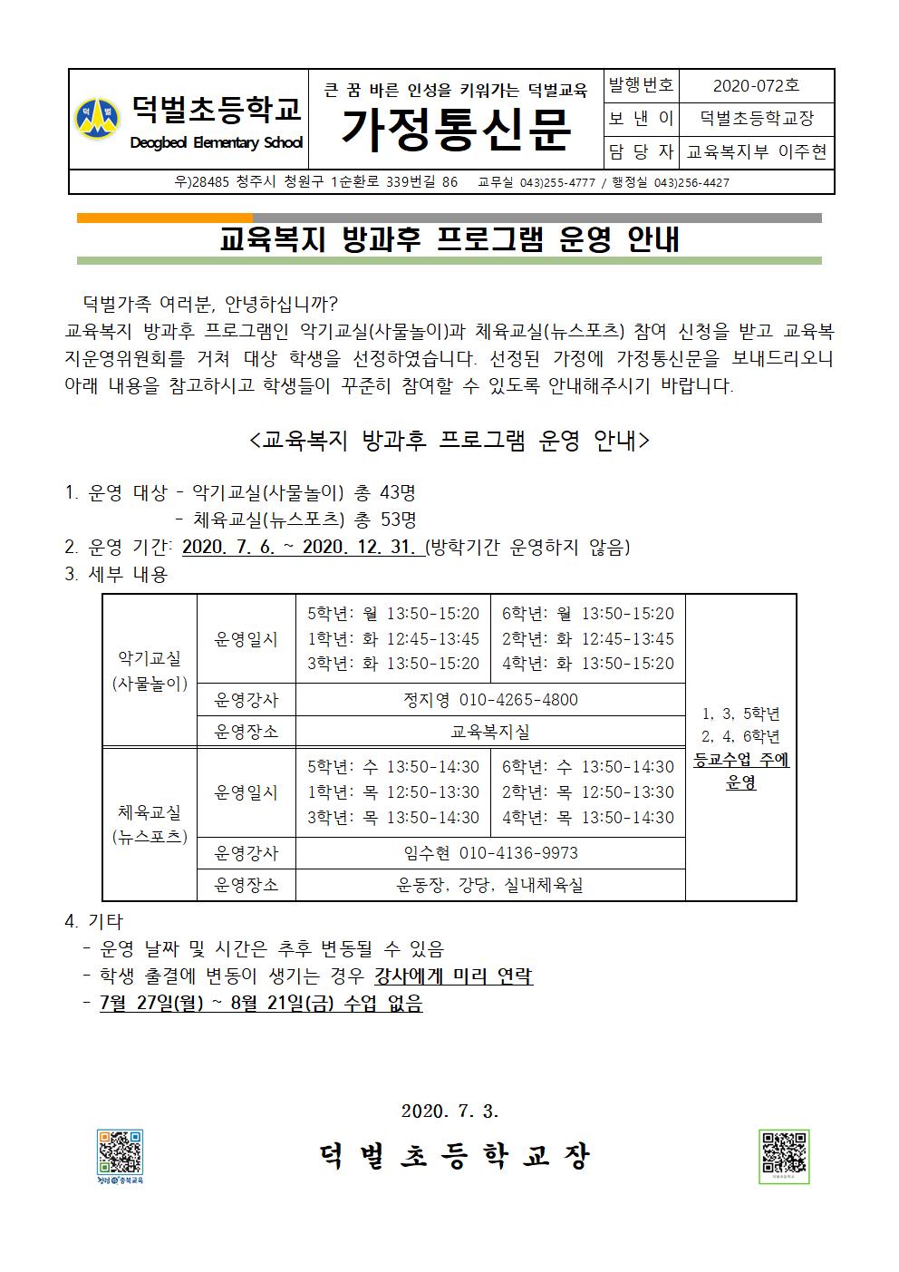 2020. 교육복지 방과후 프로그램 운영 안내 가정통신문001