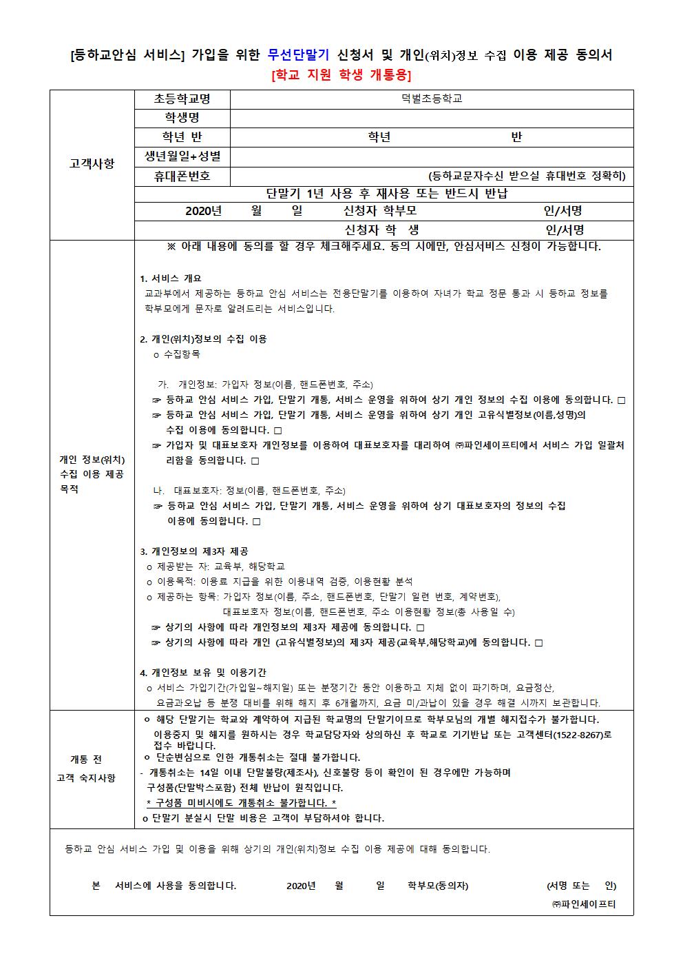 등하교안심서비스 지원 안내002