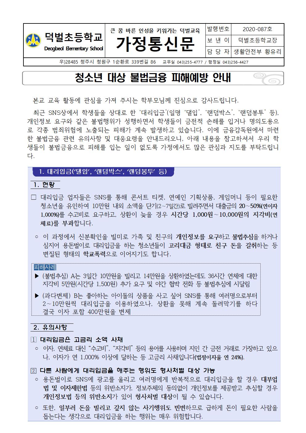 청소년 대상 불법금융 피해예방 안내001