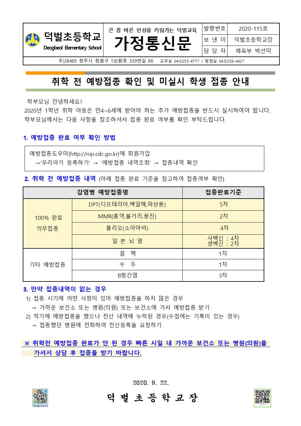 취학전예방접종 확인 및 접종 안내001