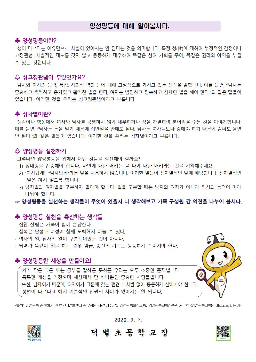 2020성폭력예방및양성평등교육안내문002