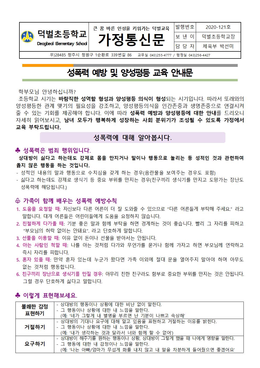 성폭력예방  및 양성평등교육 안내001