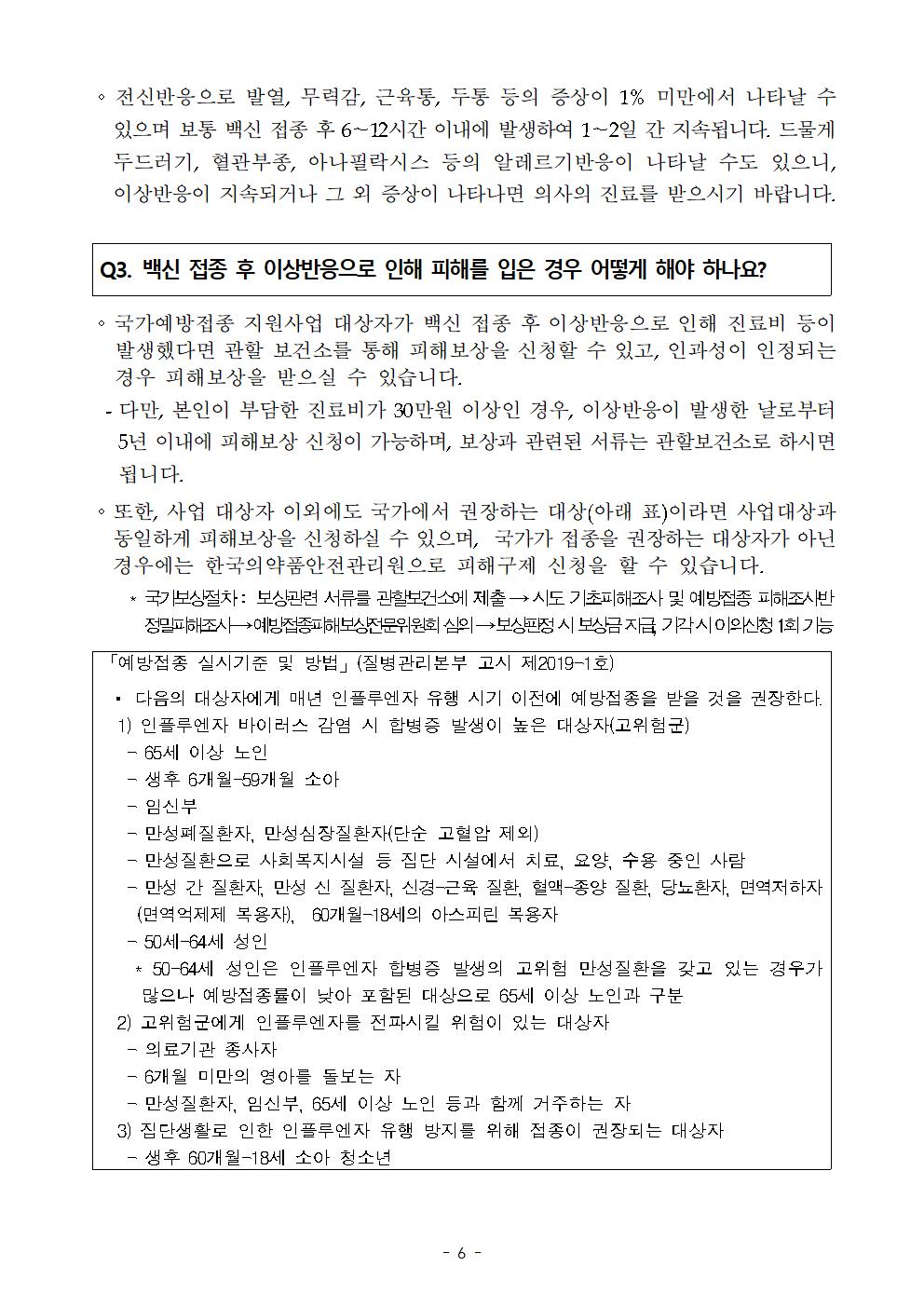 (붙임4) 학생 교육자료(인플루엔자 관련 FAQ)006