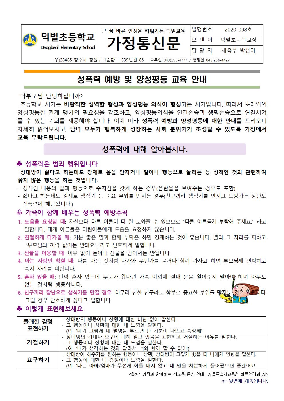 2020성폭력예방및양성평등교육안내문001