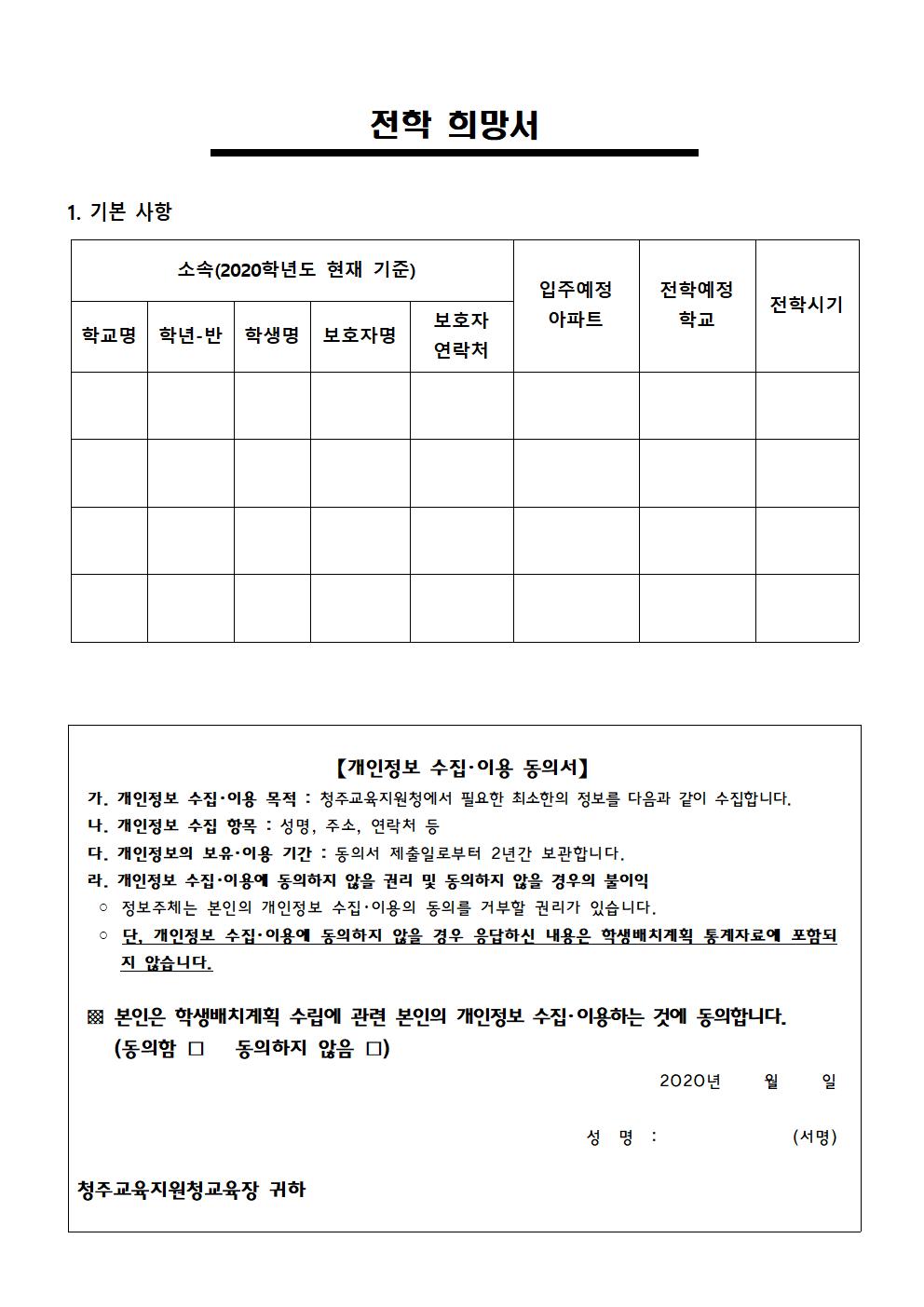 2021. 초등학교 학급배정을 위한 전학 수요조사 안내문_1125002