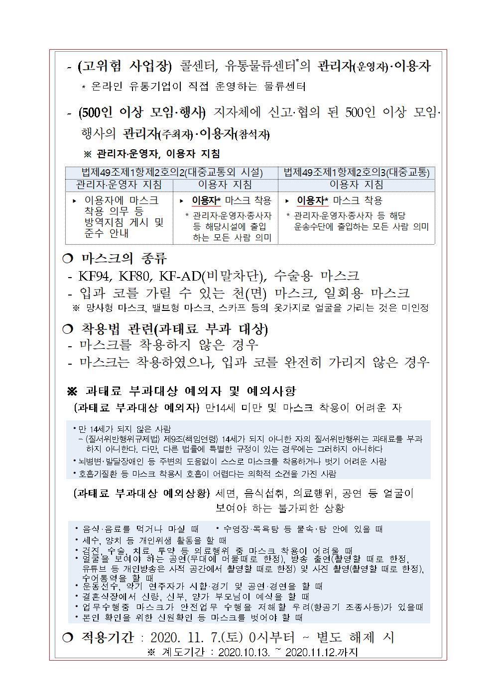 충청북도교육청 체육건강안전과] 1. 행정명령문(청주시)002