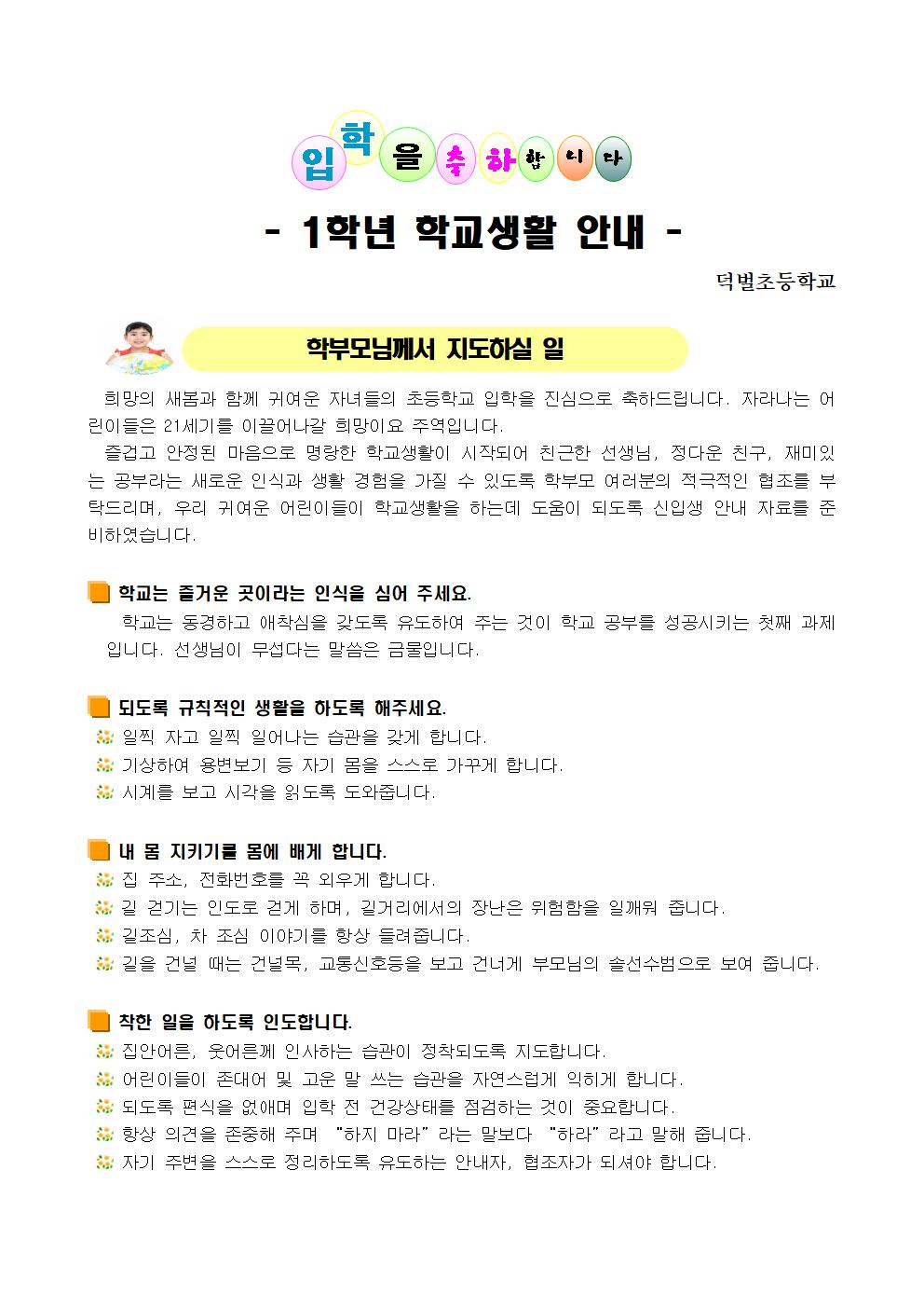 10. 2021학년도 신입생 안내자료001