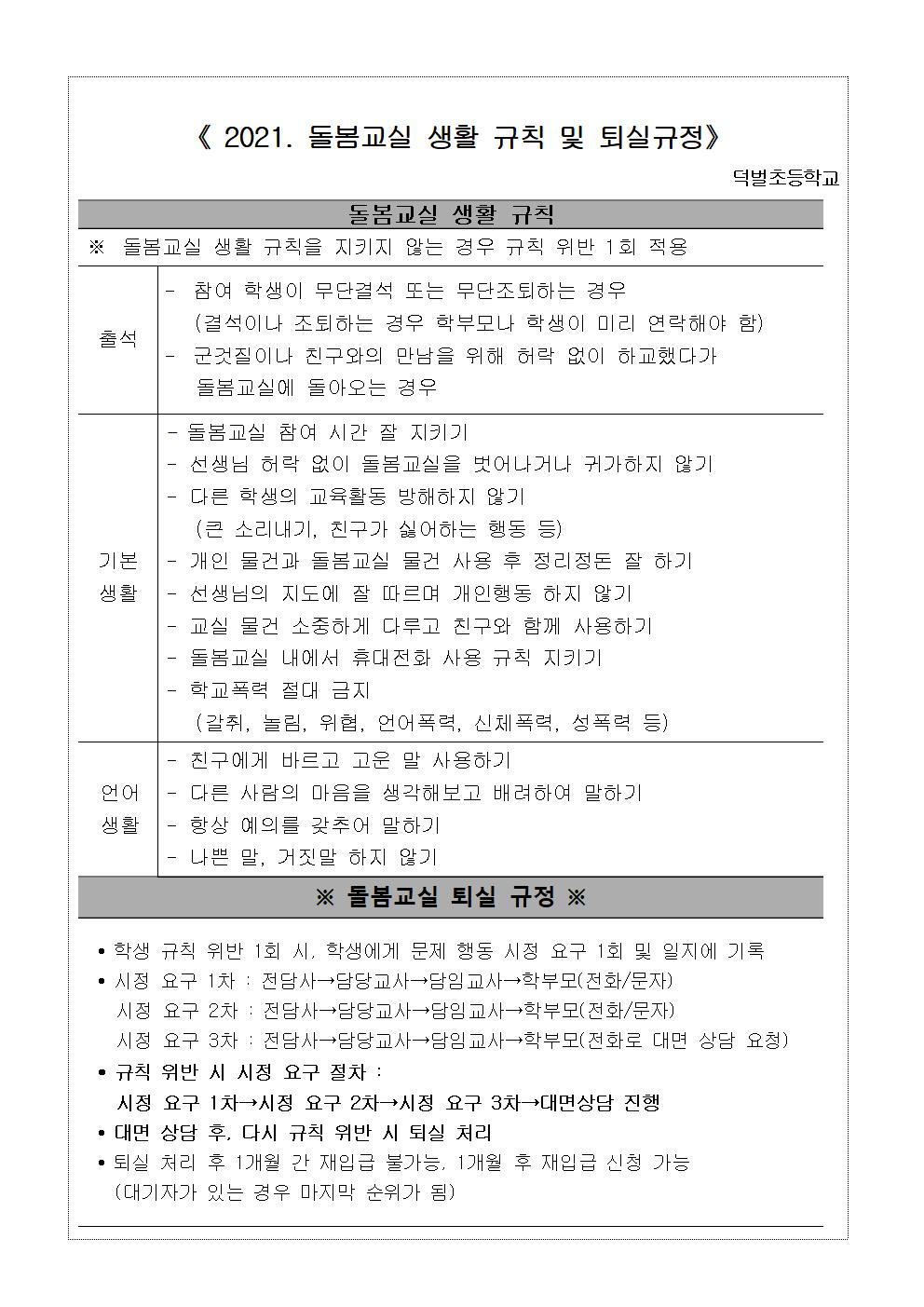 2021. 오후돌봄교실(사랑반2) 운영 안내장003