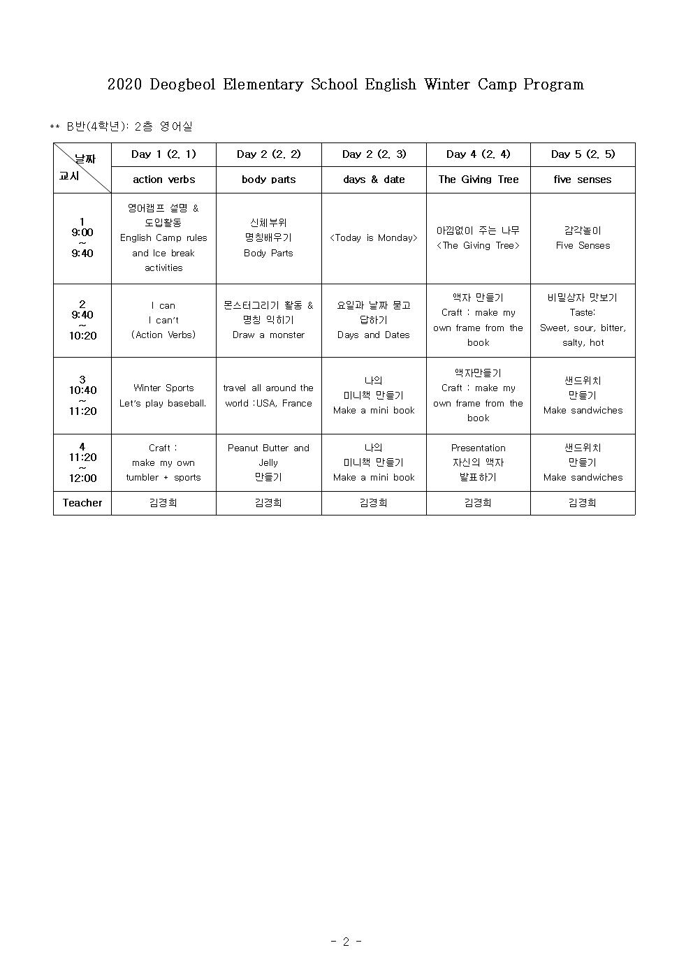 2020. 겨울방학 영어캠프 안내 가정통신문(4학년 대상)002