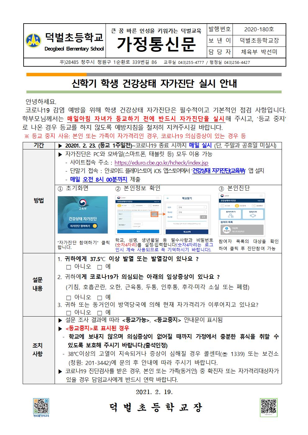 2021. 자가진단 안내001