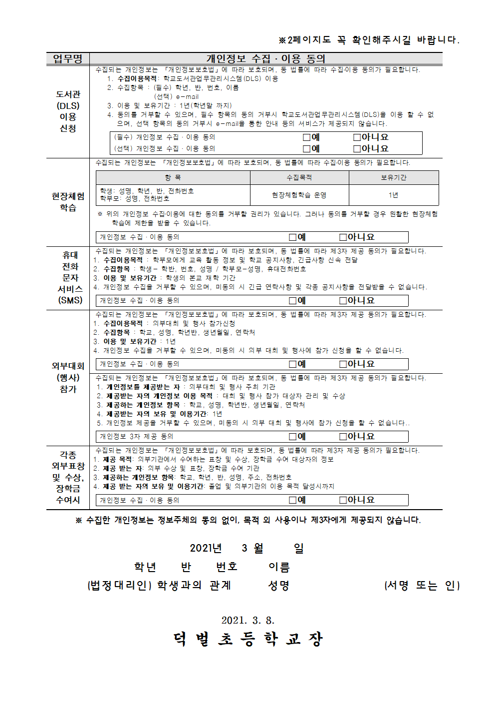 개인정보 수집·이용·제공 동의서002