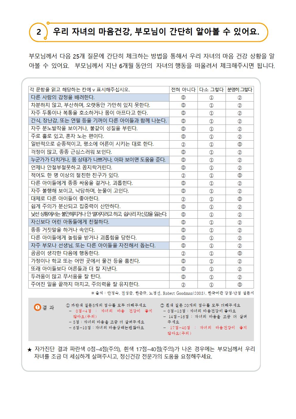 (가정통신문)2021년 학생 정신건강증진 뉴스레터002