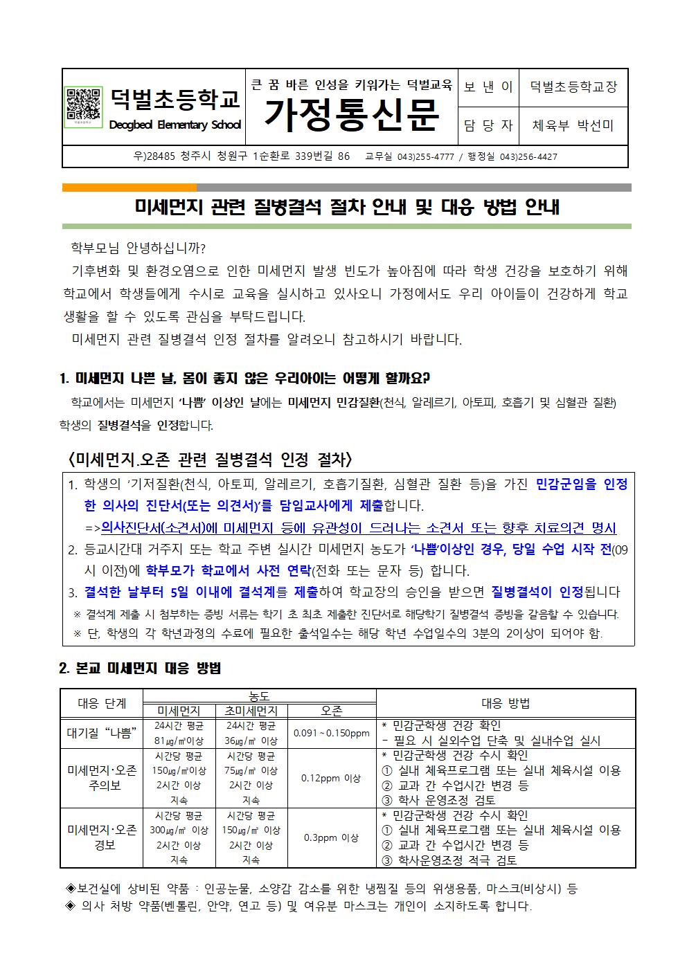 미세먼지 관련 질병결석 절차 안내 및 대응 방법 안내001