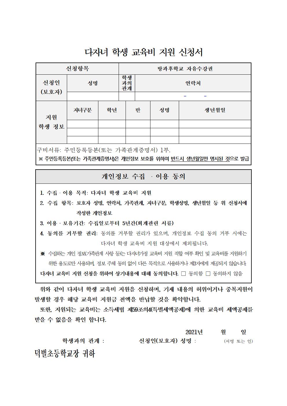 다자녀 학생 교육비 지원 신청서 001