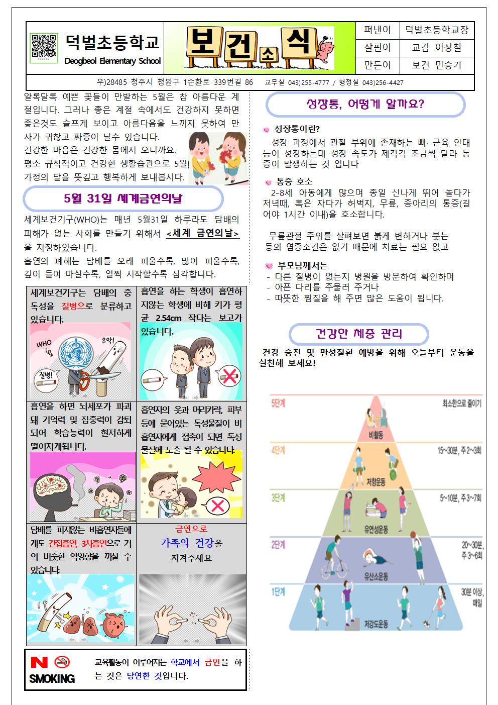 5월 보건소식001