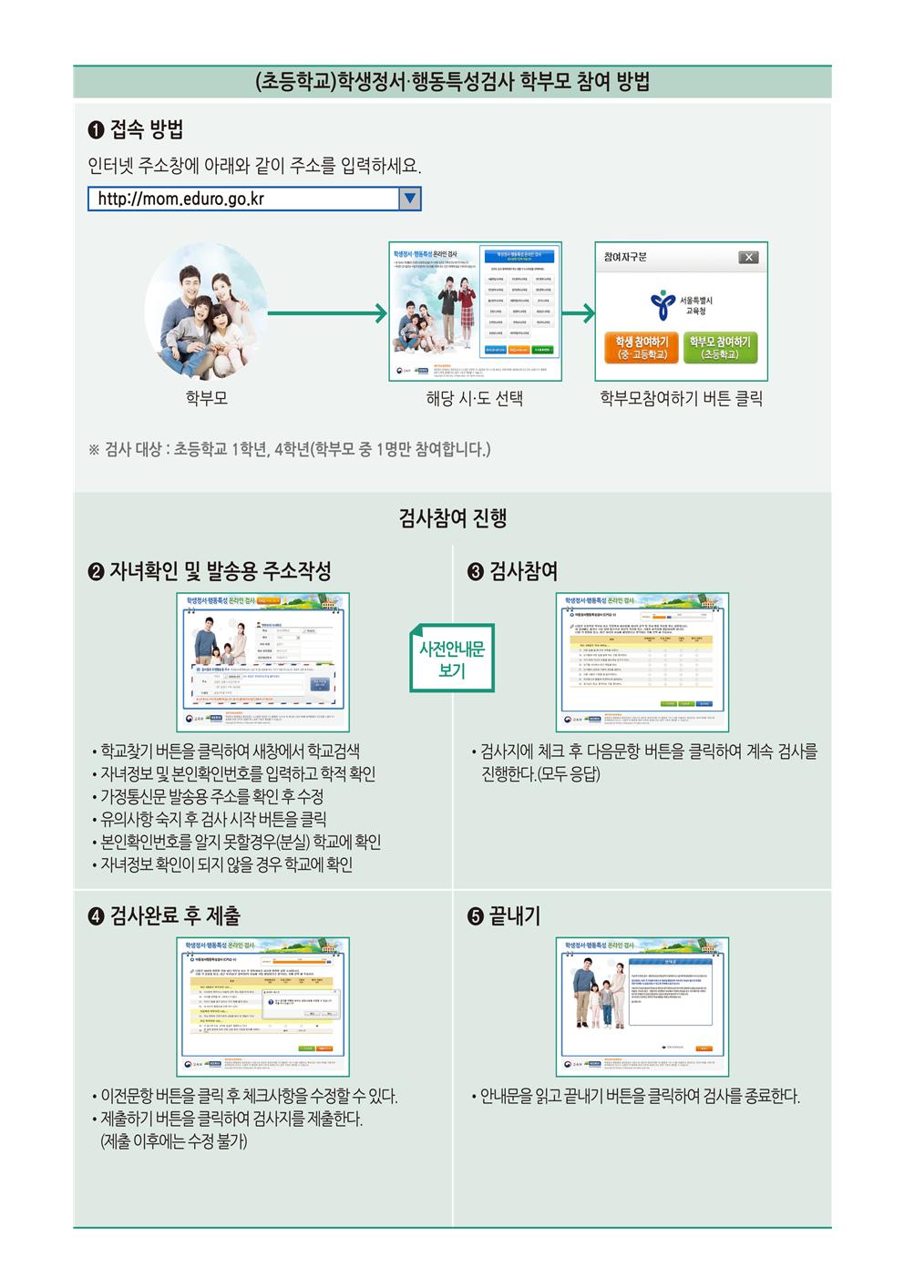 2021. 학생정서행동특성검사 가정통신문002