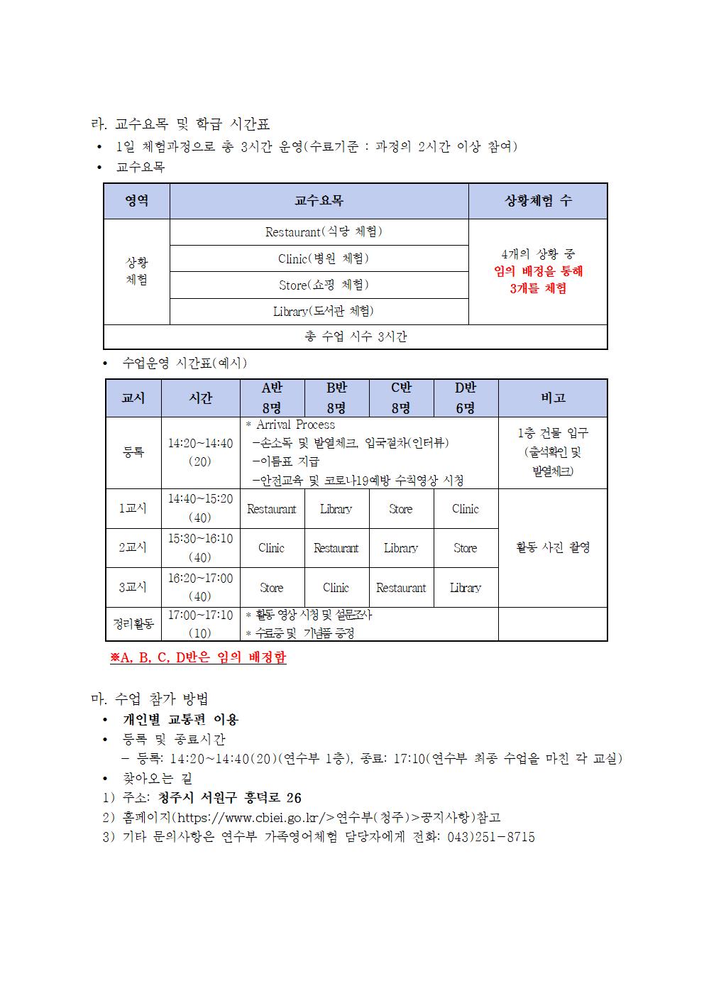 2021. 가족영어체험 운영계획002