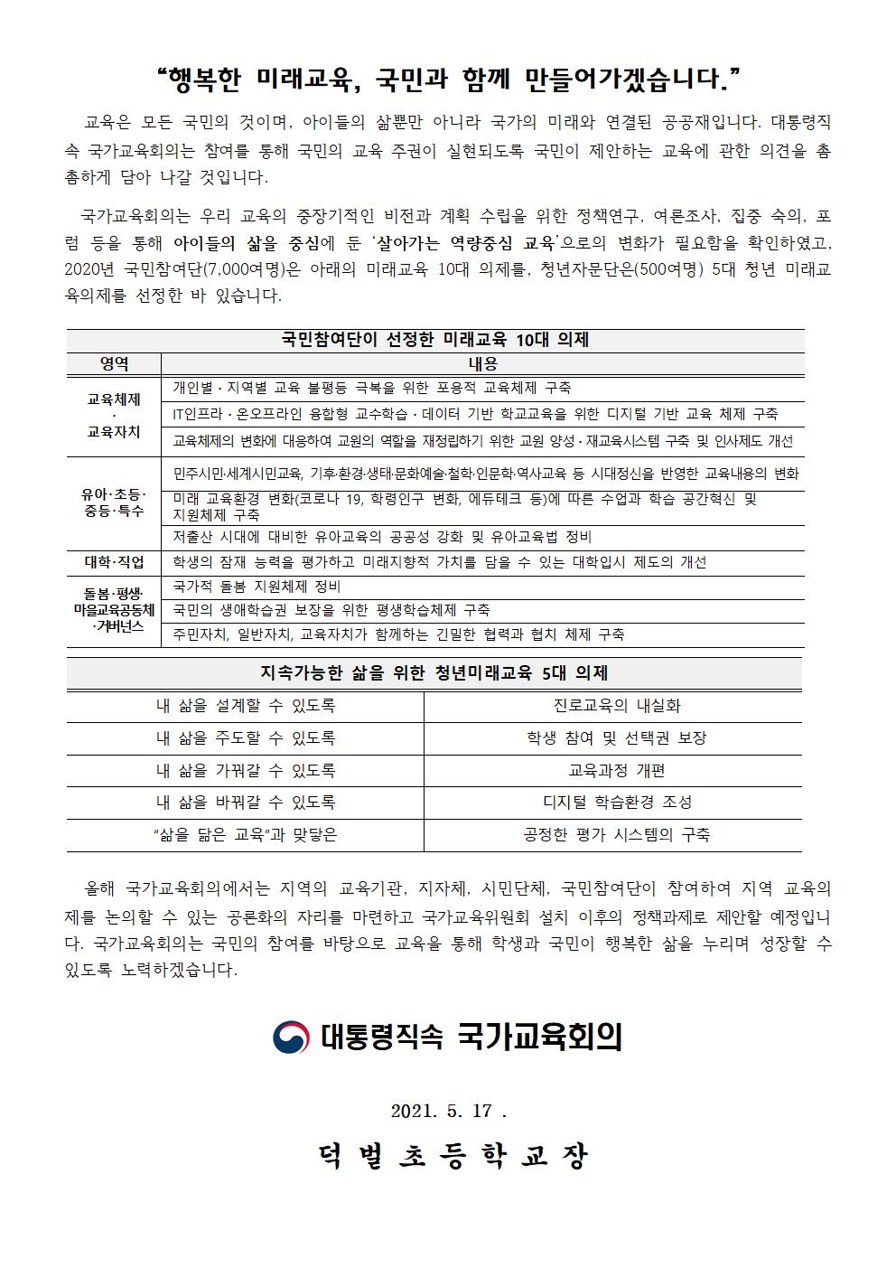 국민참여단 모집 가정통신문002