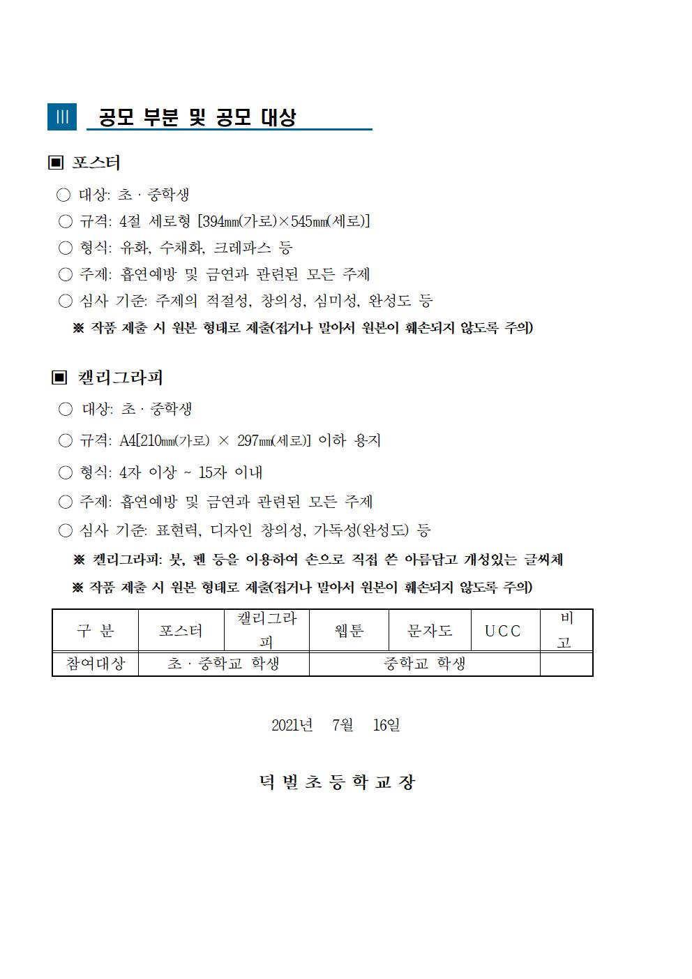 2021.학교흡연예방사업 공모전 안내 가정통신문)002