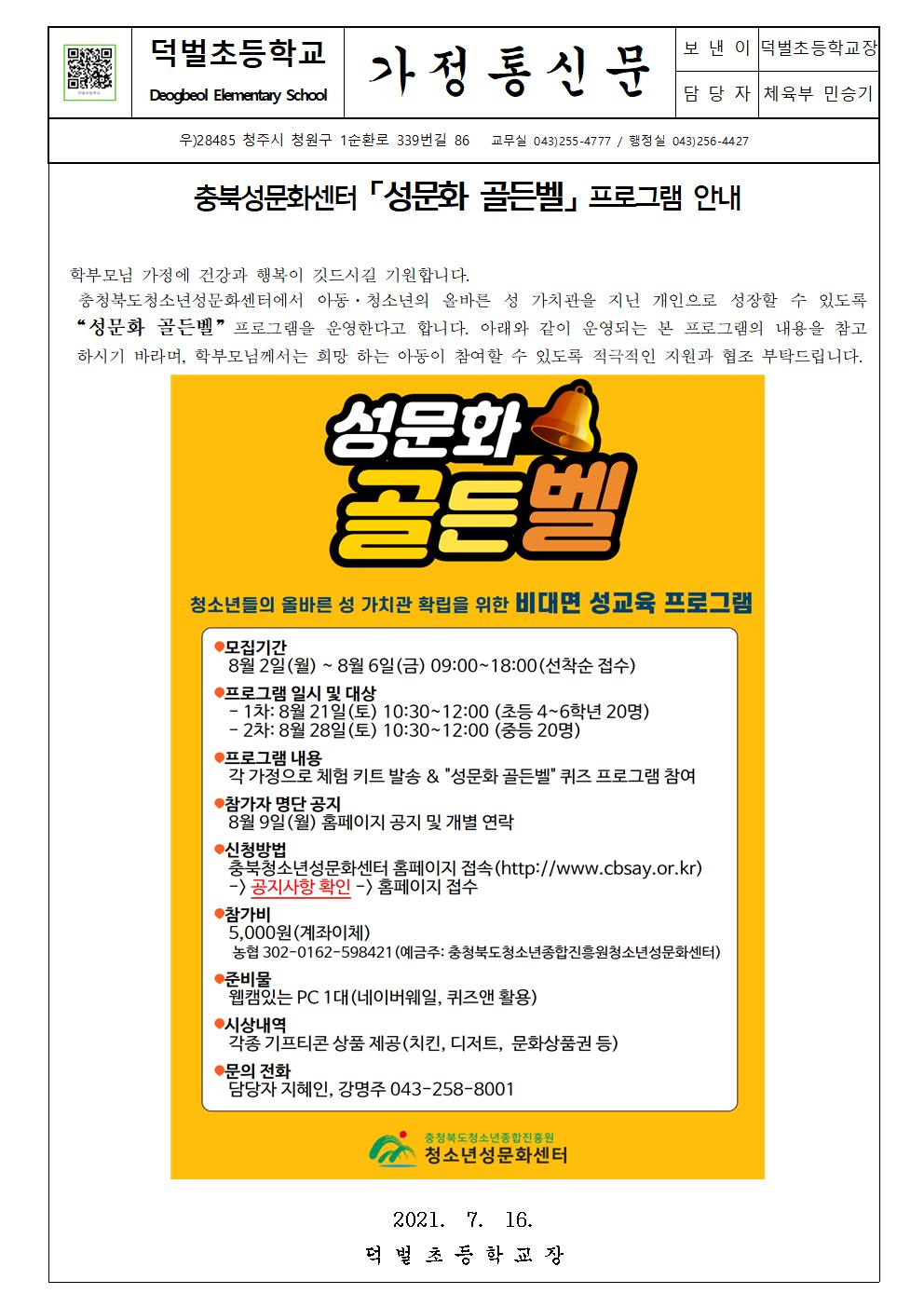 2021년 성문화골든벨 가정통신문001