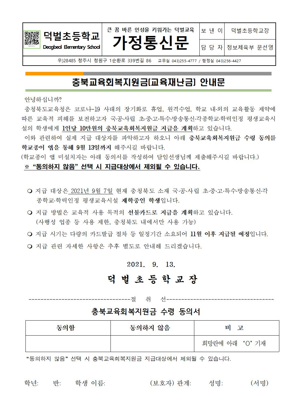 (가정통신문)교육재난지원금 안내문001