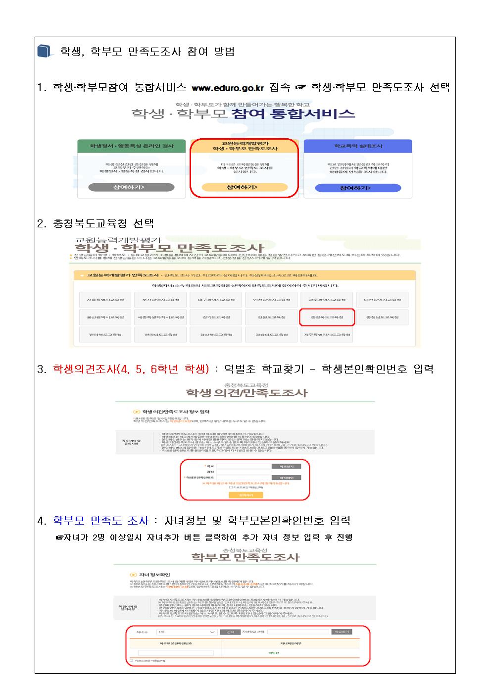 2021. 교원능력개발평가 실시안내 가정통신문002