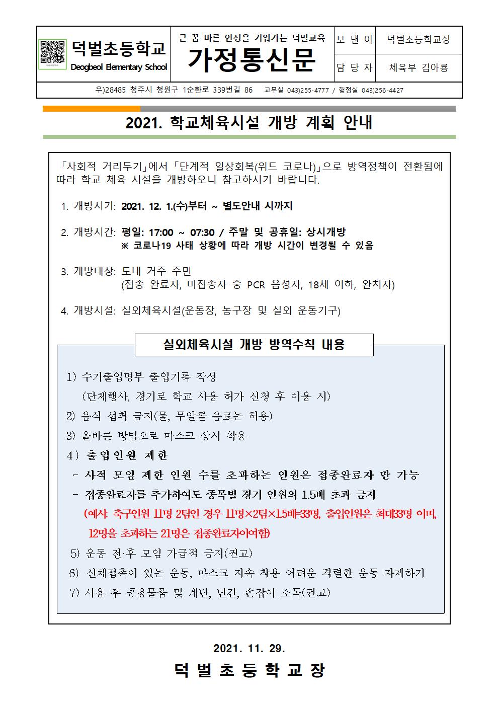 학교체육시설개방계획 안내장001