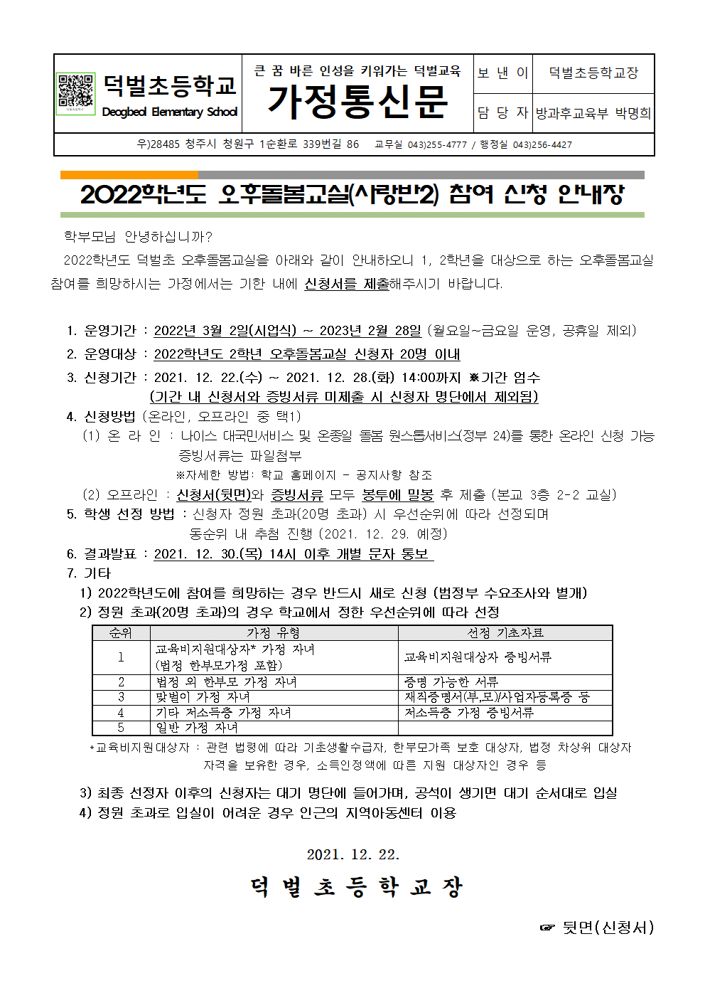 2022.(사랑반2)오후돌봄교실 참여 신청 안내장001