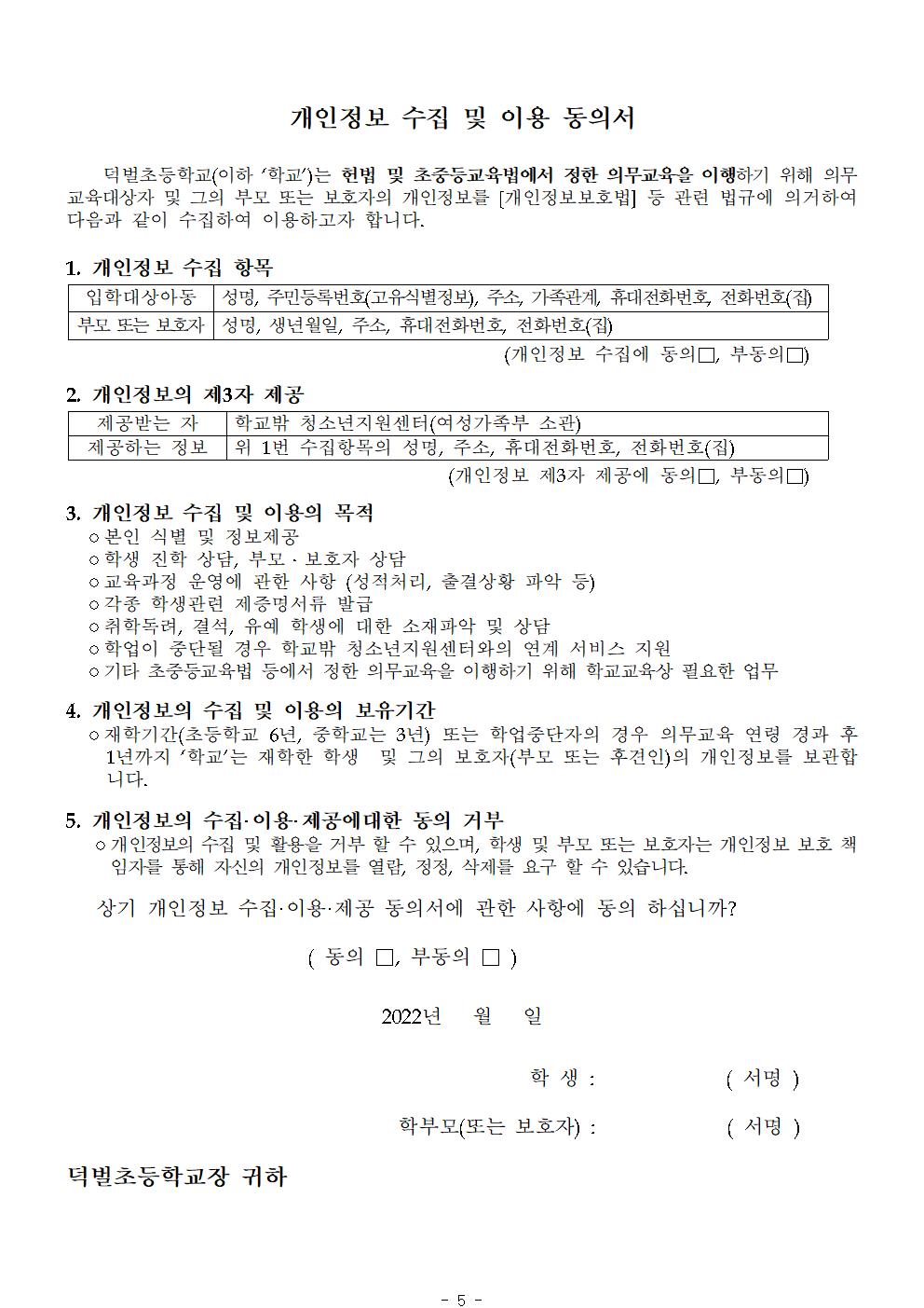 2022학년도 신입생 예비소집일 배부자료005