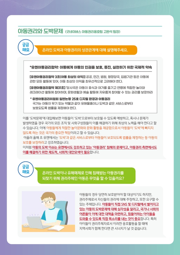 충청북도교육청 학교자치과_한국도박문제관리센터_동향조사서_11월호(v3)_최종_4