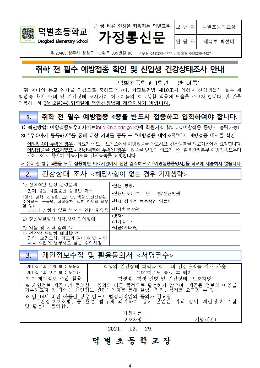 2022학년도 신입생 예비소집일 배부자료004