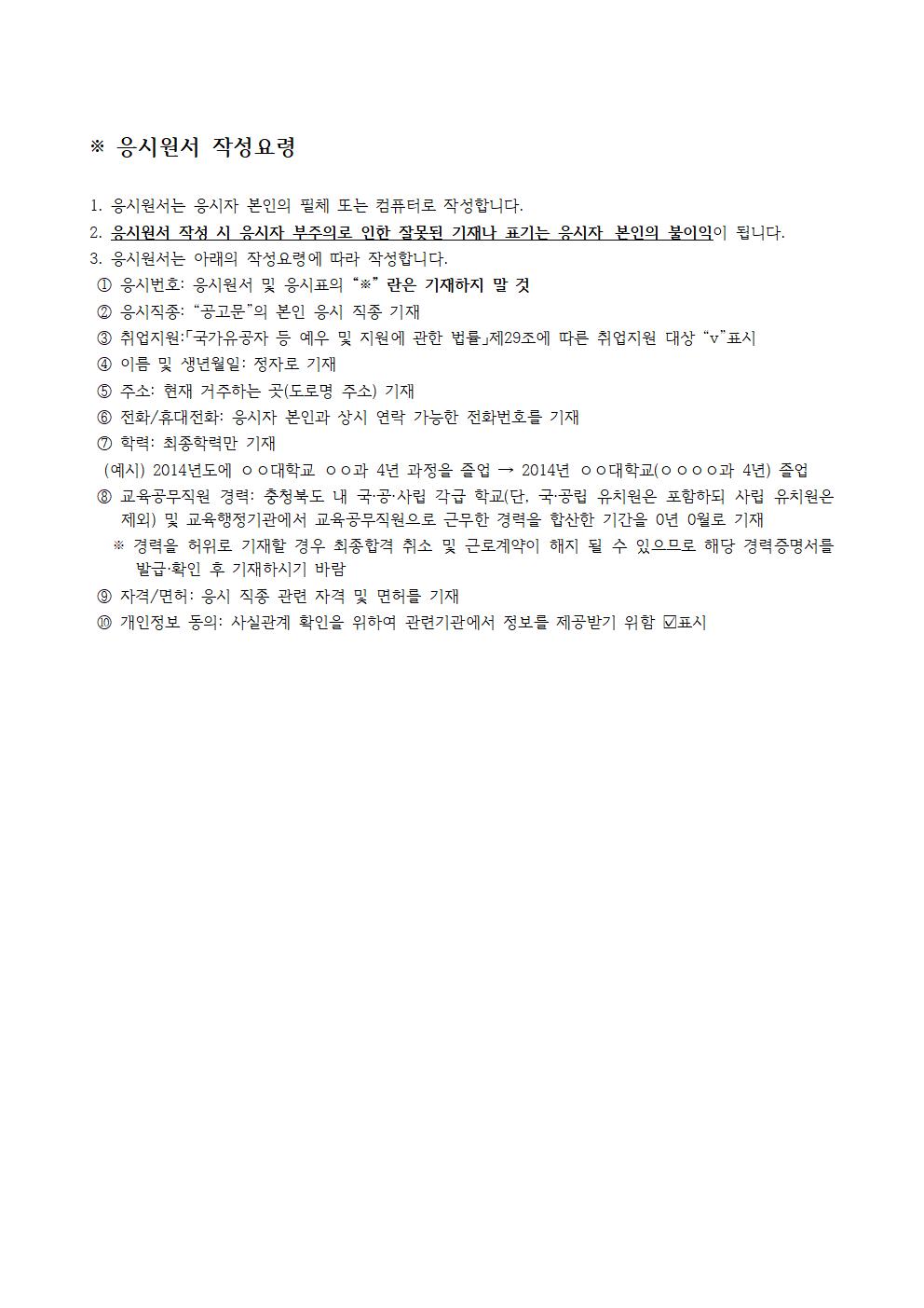 등교수업 교육활동 지원인력 채용 공고(덕벌초)(1)004