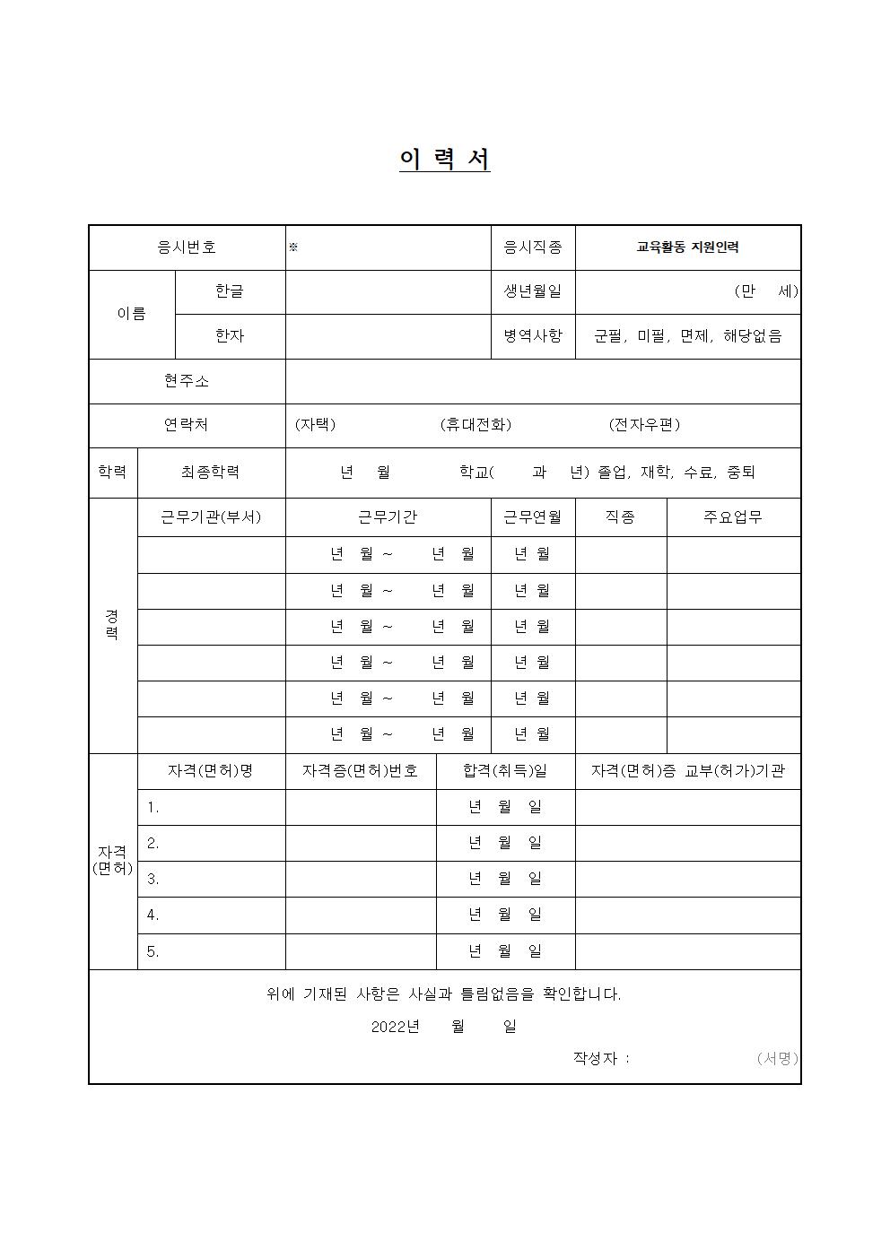 등교수업 교육활동 지원인력 채용 공고(덕벌초)(1)005