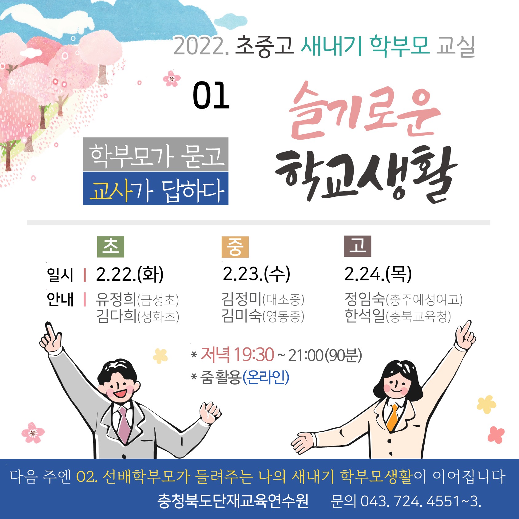 사본 -(게시용웹이미지)새내기학부모교실