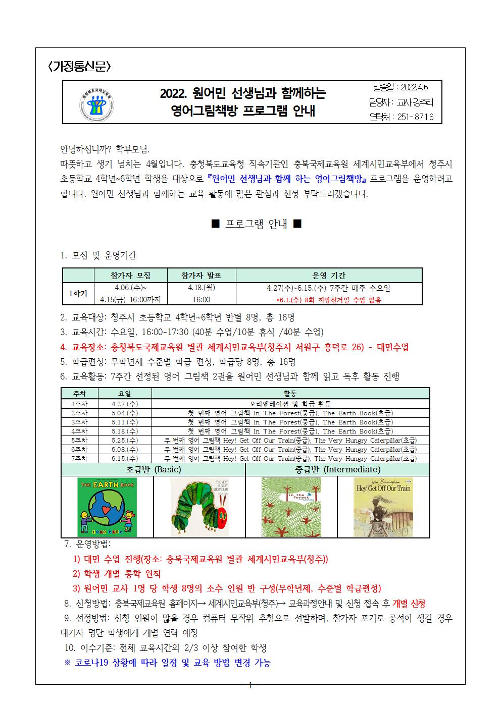 2022 원어민 선생님과 함께하는 영어그림책방 가정통신문001