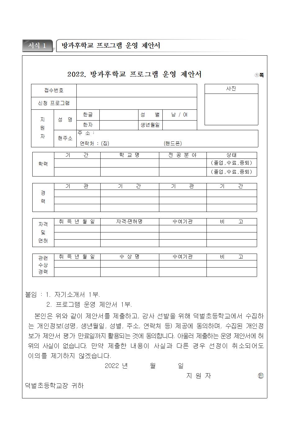 2022학년도 2학기 방과후강사(과학교실부) 모집 재공고(1)003