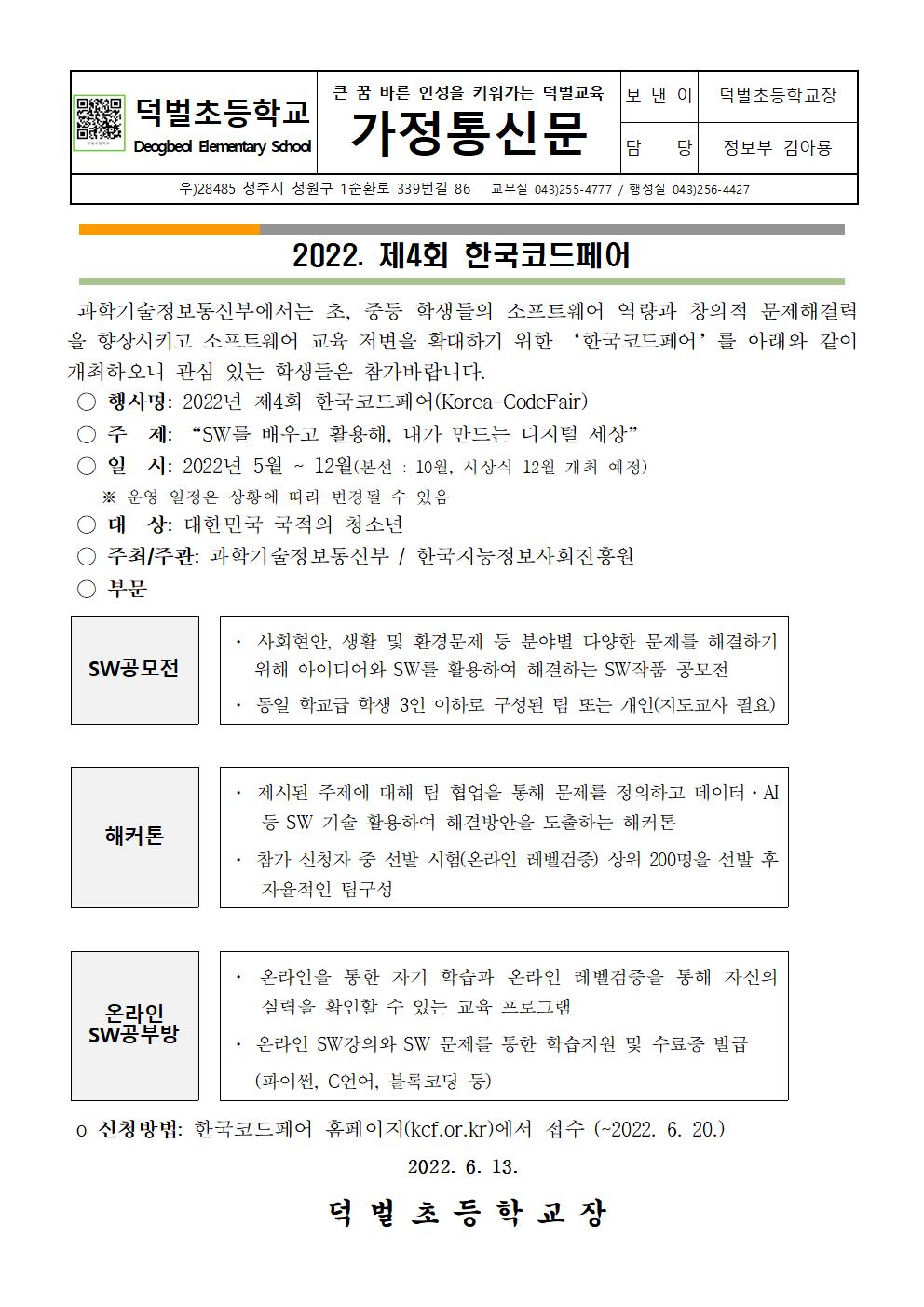 2022. 제4회 한국코드페어 안내001