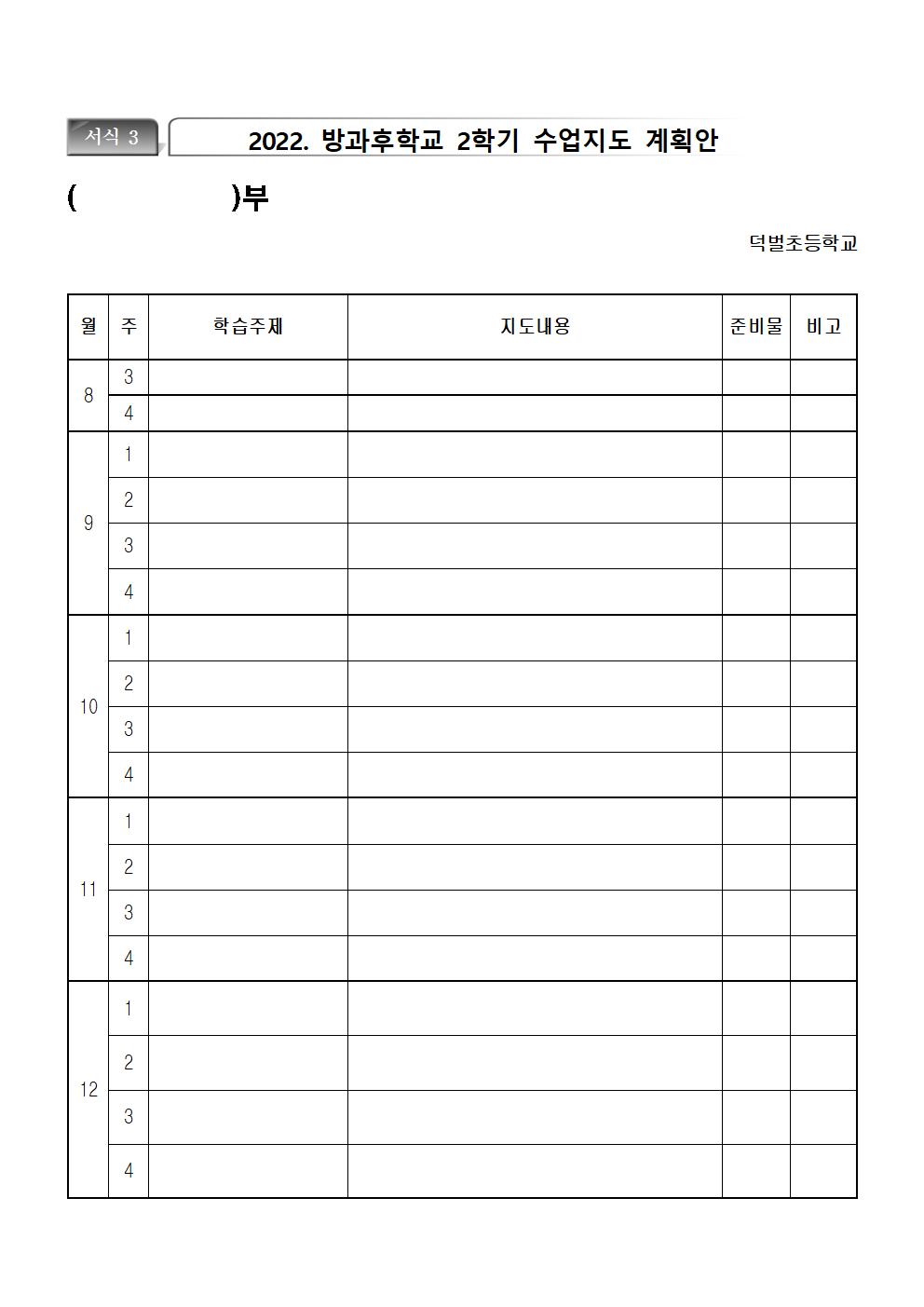 2022학년도 2학기 방과후강사(과학교실부) 모집공고007