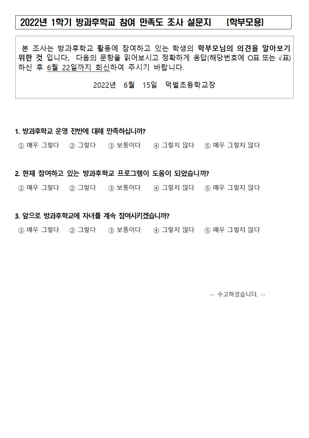 2022학년도 1학기 방과후학교 참여 만족도 조사004