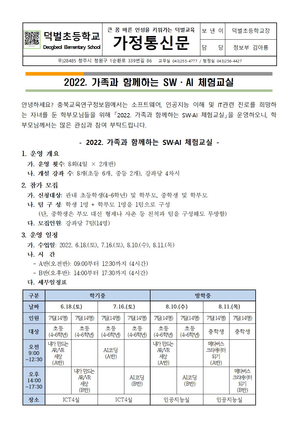 2022. 가족과 함께하는 SW·AI 체험교실001