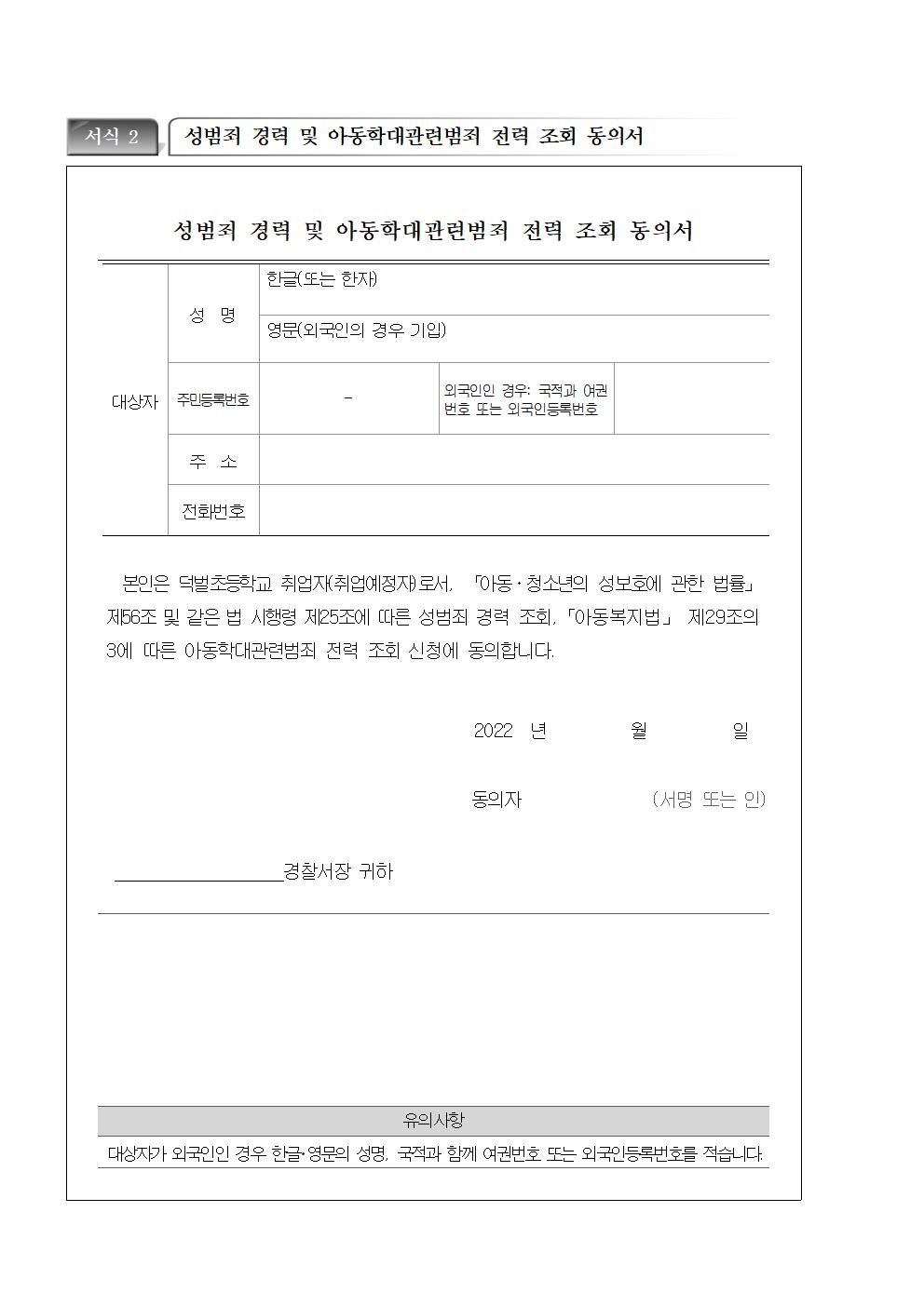 2022학년도 2학기 방과후강사(과학교실부) 모집 재공고(1)006