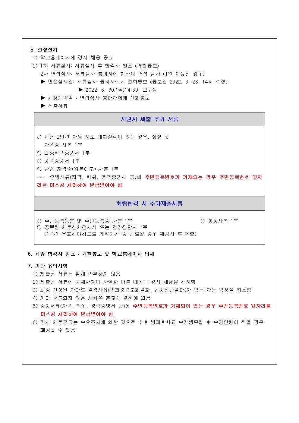 2022학년도 2학기 방과후강사(과학교실부) 모집 재공고(1)002