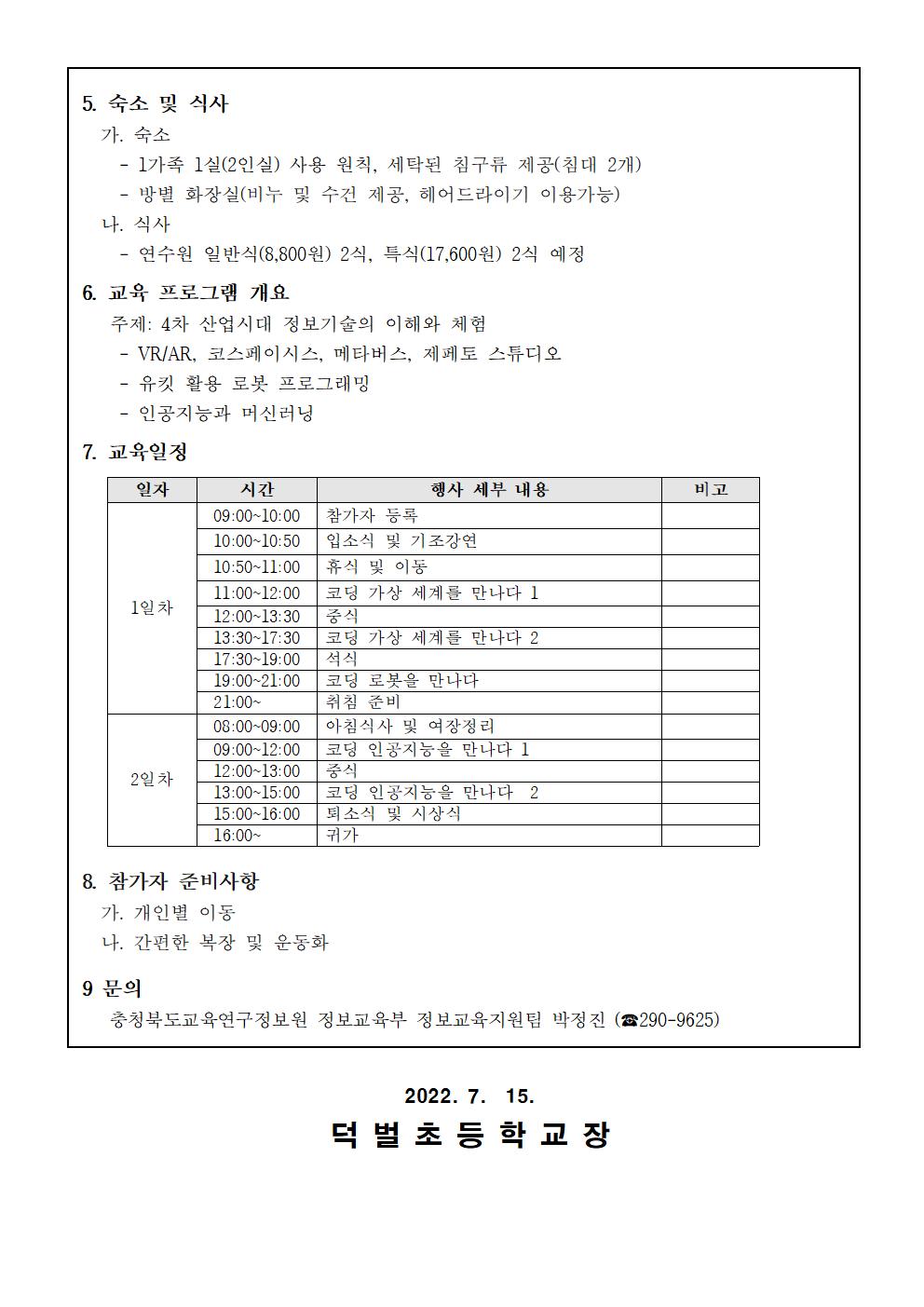 2022. 가족과 함께하는 코딩 캠프 안내002