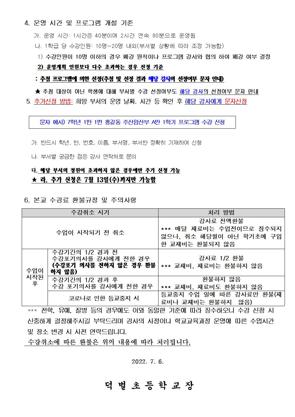 2022학년도 2학기 방과후학교 프로그램 수강 신청 안내002