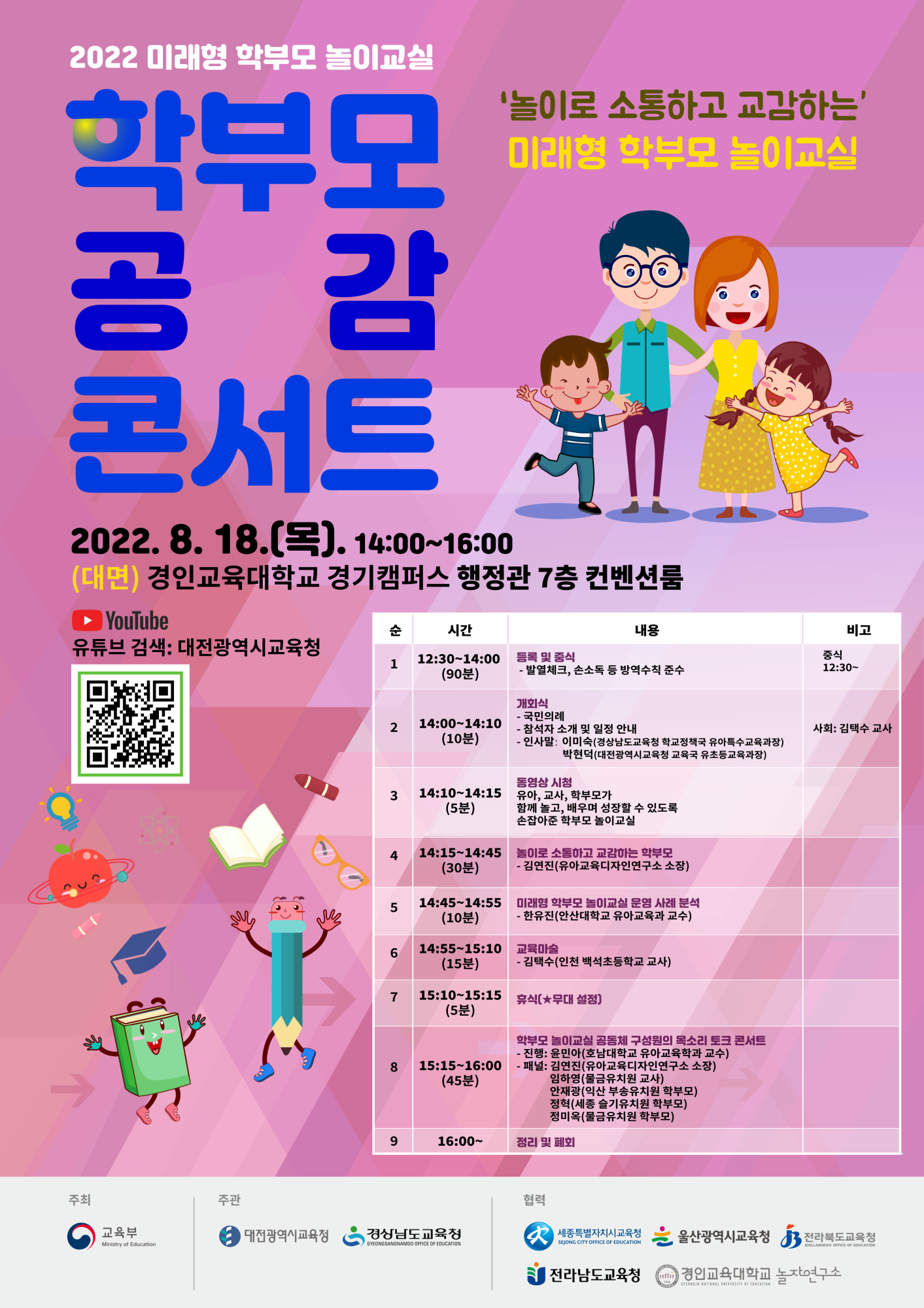 사본 -[붙임1] 학부모 공감 콘서트 리플릿