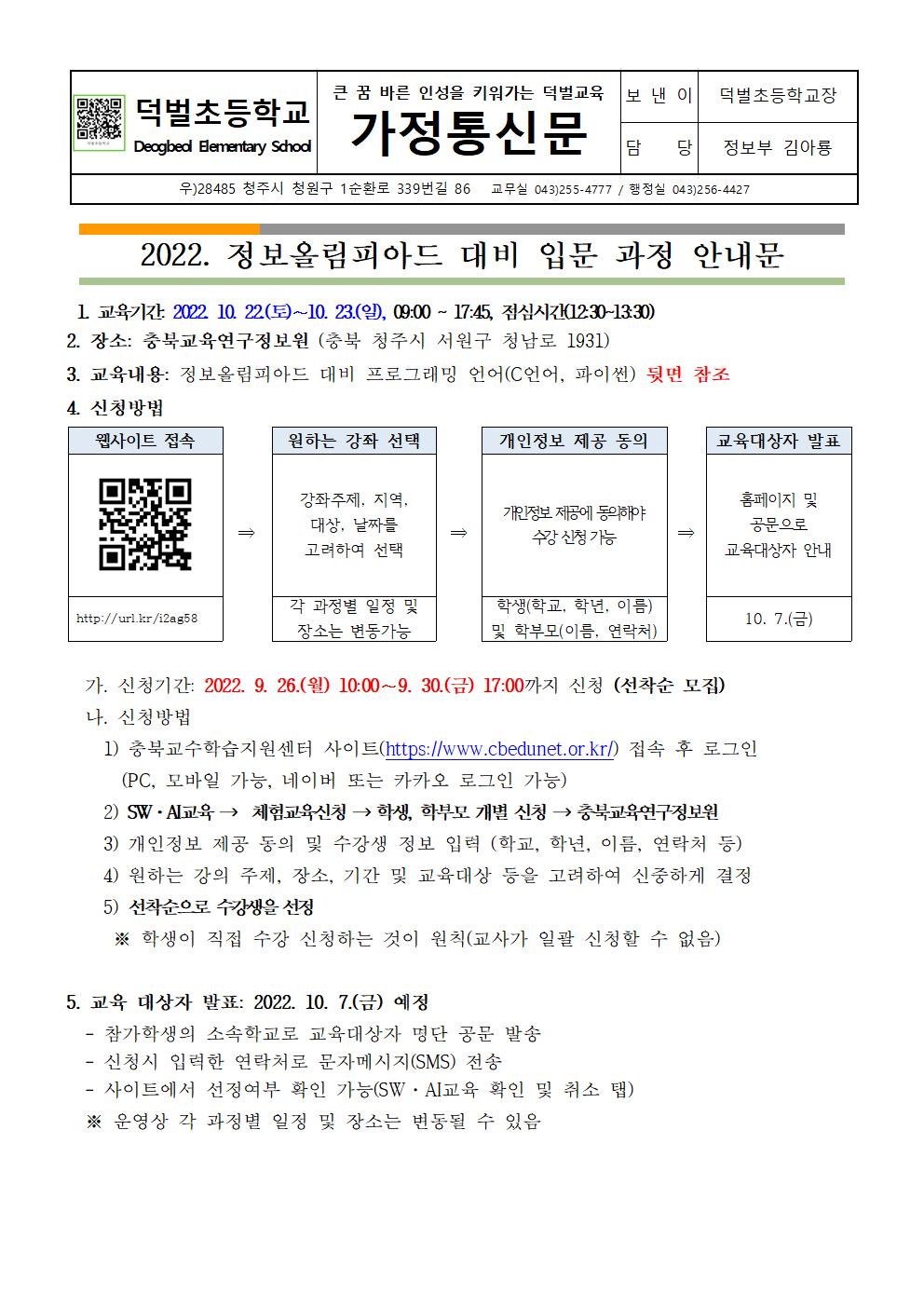 2022. 정보올림피아드 대비 입문 과정 안내문001