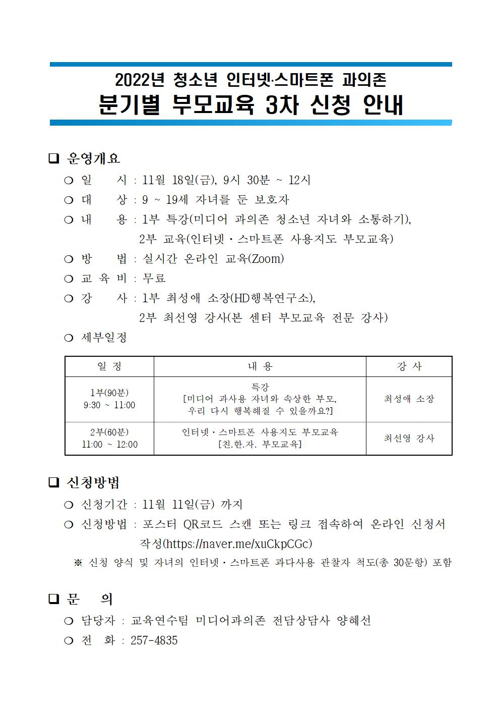 분기별 부모교육 3차 신청 안내001